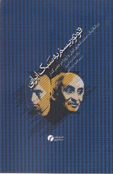 کتاب فوتوریسم به سبک ایرانی