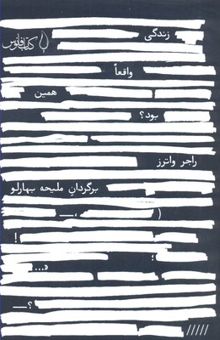 کتاب زندگی واقعا همین بود؟