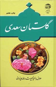 کتاب گلستان سعدی