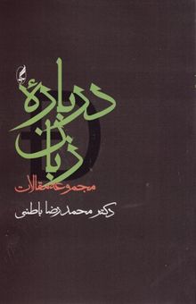 کتاب درباره زبان