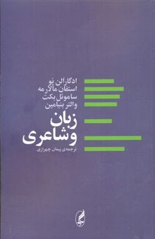 کتاب زبان و شاعری