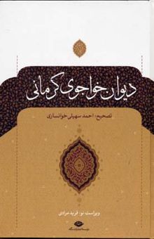 کتاب دیوان خواجوی کرمانی
