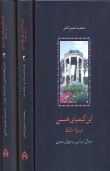 کتاب این کیمیای هستی-3 جلدی