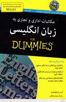 کتاب مکاتبات اداری و تجاری به زبان انگلیسی for dummies