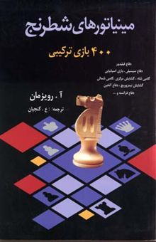کتاب مینیاتورهای شطرنج