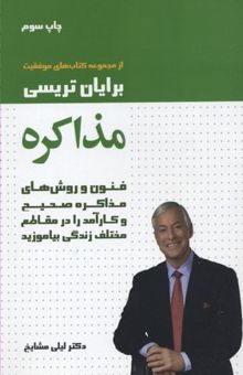 کتاب مذاکره