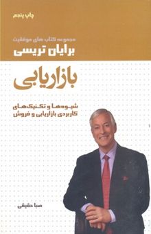 کتاب بازاریابی