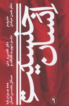 کتاب جنسیت انسان (همه چیز درباره مسائل جنسی انسان)