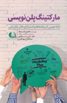 کتاب مارکتینگ پلن نویسی