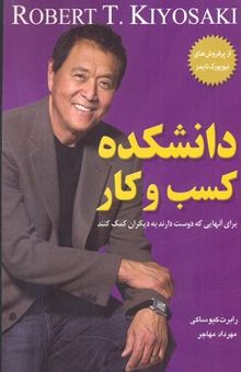 کتاب دانشکده کسب و کار
