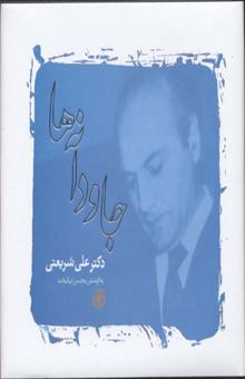 کتاب جاودانه‌ها