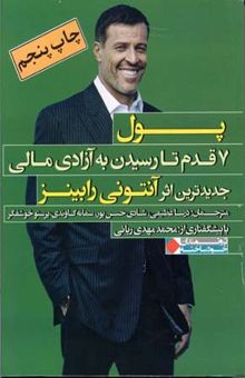 کتاب پول - 7 قدم تا رسیدن به آزادی مالی