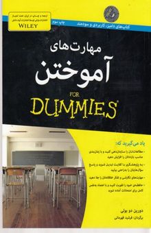 کتاب مهارت‌های آموختن For dummies