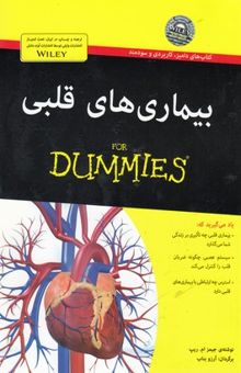 کتاب بیماری های قلبی