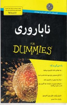 کتاب ناباروری for dummies