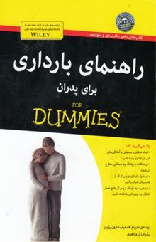 کتاب راهنمای بارداری برای پدران for dummies