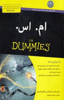 کتاب ام. اس. for dummies