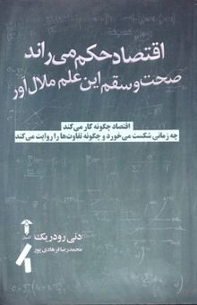 کتاب اقتصاد حکم می راند