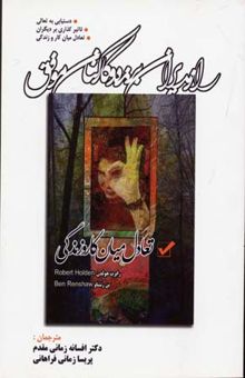 کتاب راز مدیران برنده و کارکنان موفق(تعادل میان کار و زندگی)