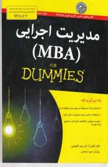 کتاب مدیریت اجرایی (MBA) for dummies
