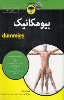 کتاب بیومکانیک for dummies