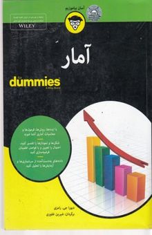 کتاب آمار