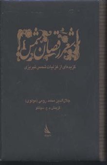 کتاب شعر رقصان شمس