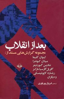 کتاب بعد از انقلاب 