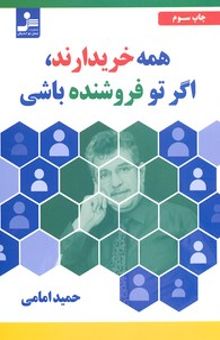 کتاب همه خریدارند اگر تو فروشنده باشی