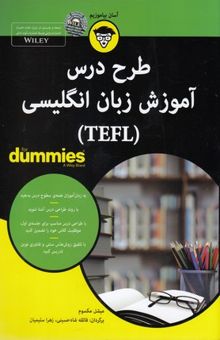 کتاب طرح درس آموزش زبان انگلیسی TEFL