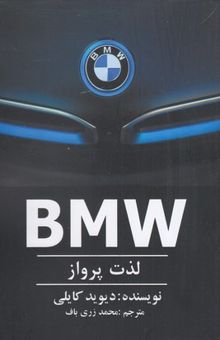 کتاب BMW :لذت پرواز