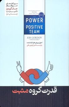 کتاب قدرت گروه مثبت