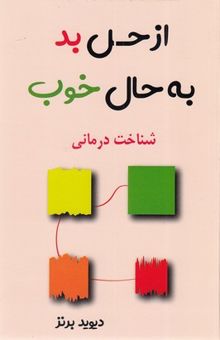کتاب از حال بد به حال خوب