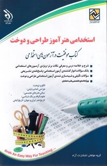 کتاب استخدامی هنر آموز طراحی و دوخت