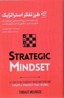 کتاب طرز تفکر استراتژیک