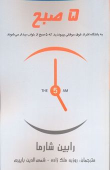 کتاب 5 صبح