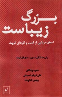 کتاب بزرگ زیباست