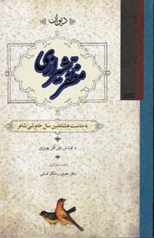 کتاب دیوان مظفر شیرازی