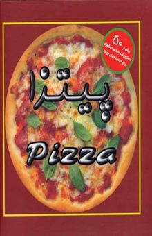کتاب پیتزا (شامل بیش از 50 دستور پخت لذیذ و خوشمزه برای دوست‌داران پیتزا)