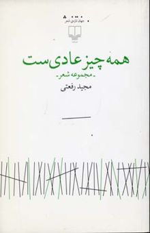 کتاب همه چیز عادی ست