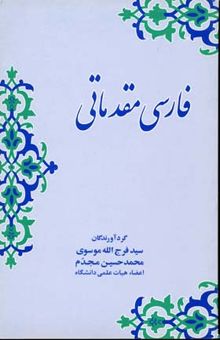 کتاب فارسی مقدماتی