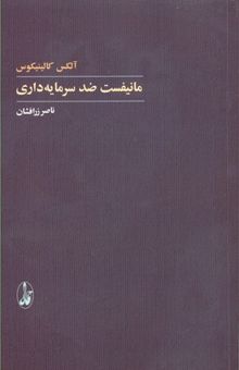 کتاب مانیفست ضد سرمایه داری