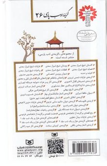 کتاب گزیده دیوان حکیم سنایی غزنوی26