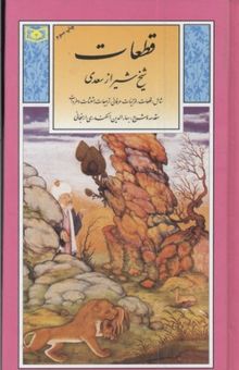 کتاب گزینه ادب پارسی(5)قطعات