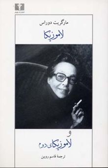 کتاب نمایشنامه لاموزیکا و لاموزیکای دوم