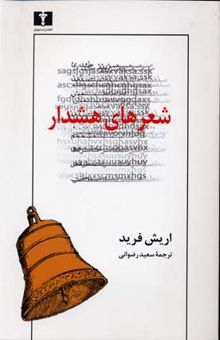 کتاب شعرهای هشدار