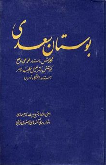 کتاب بوستان سعدی