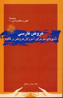 کتاب عروض فارسی