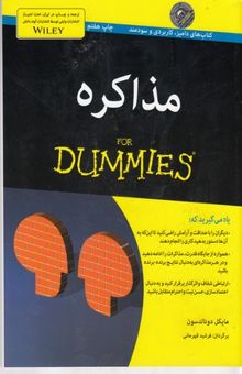 کتاب مذاکره For dummies