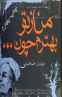 کتاب من از تو بهترم(خشتی کوچک)آریابان